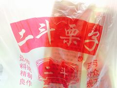 -二斗栗子(黄河道店)
