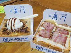 -阿信厚吐司(曾厝垵店)