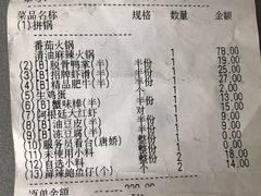 账单-海底捞火锅(奥山世纪城店)