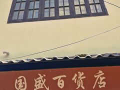 -葑门横街