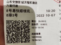 -山文星辉影城(济南和谐广场店)