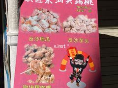 -普宁反沙番薯芋头