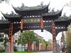-崇州市街子古镇