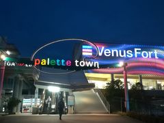 -台场海滨公园船码头