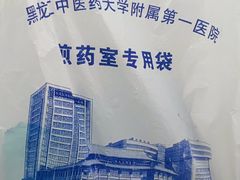 -黑龙江中医药大学附属第一医院