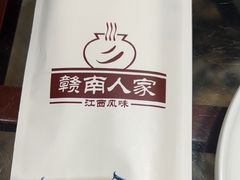-赣南人家·头牌江西菜(劲松店)