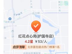 -红花点心局(护国寺店)