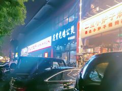 -范贤光鸡公煲(平乐园总店)