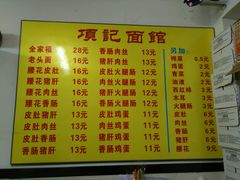 -项记面馆(明瓦廊店)