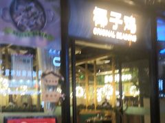 门面-原味四季椰子鸡(公明百佳华店)