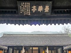 -兰亭风景区