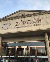 -27°罗马风情婚纱摄影