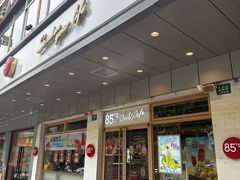 -85度C(生甜甜圈研究工坊·上海松江人民北路店)