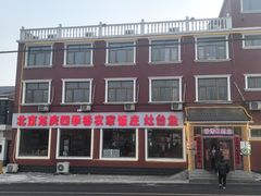 -北京龙庆四季香农家饭庄·灶台鱼·碳烤虹鳟鱼(龙庆峡店)