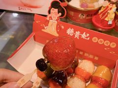 -糖贵妃·冰糖葫芦·刨冰(新街口印象汇店)