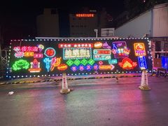 -蛤蟆街小区