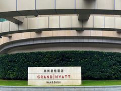 -杭州君悦酒店