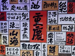 -萍姐火锅·公路夜市(打浦桥日月光店)
