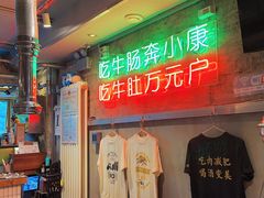 -济州爱肉堂(总店)