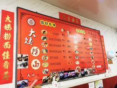 -大姨捞面(新安花园店)