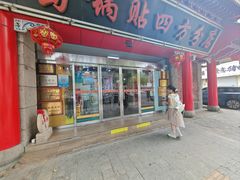 -青岛锅贴(洛阳路分店)