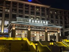 -茅台国际大酒店