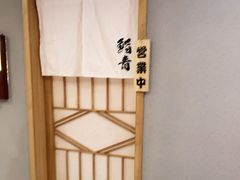 -鮨青(恒基名人购物中心店)