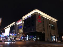 -同庆楼(金宝汇店)