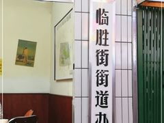 -临胜烧烤大牌档(东葛店)