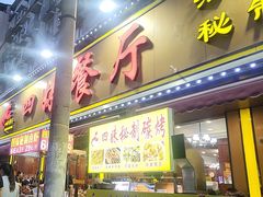 -四妹餐厅(玫瑰街店)