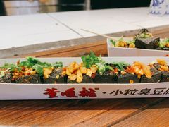 -董顺桃小粒臭豆腐(太平街一店)