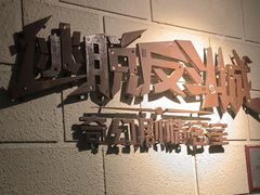 -逃脱反斗城沉浸剧情密室(北京路店)