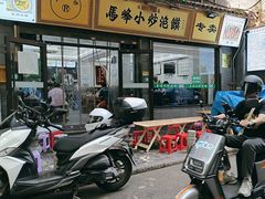 -清真馬峰小炒泡饃