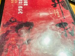 -張飛扒肉·龙江非遗(道外店)