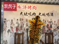 大堂-炭虎子水浒烤肉(梦时代店)