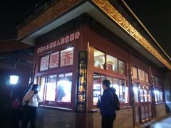 门面-秋栗香(地安门店)
