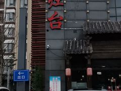 地锅鸡-老灶台(南京店)