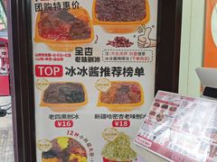 -冰冰酱老味刨冰绵绵冰(中山路总店)