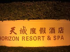 -三亚亚龙湾天域度假酒店