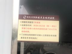 -复旦大学附属眼耳鼻喉科医院(浦江院区)