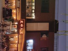 -泉畔人家·老济南经典鲁菜(大明湖店)