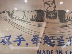 -马记永·兰州牛肉面(天通苑家乐福店)