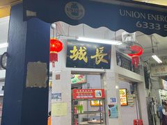 -长城砂煲田鸡粥