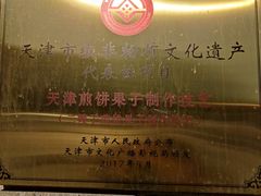-清真·二嫂子煎饼果子(卫津路总店)