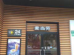 -麦当劳(曲阳店)