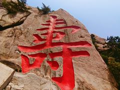 -崂山仰口游览区