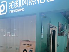 -拍刻风照相馆(紫荆广场店)