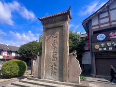 -南关石牌坊古镇