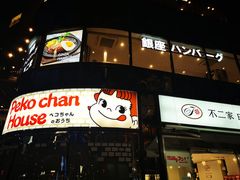-不二家(数寄屋橋店)