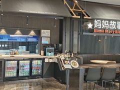 -妈妈故事米线(市府恒隆店)